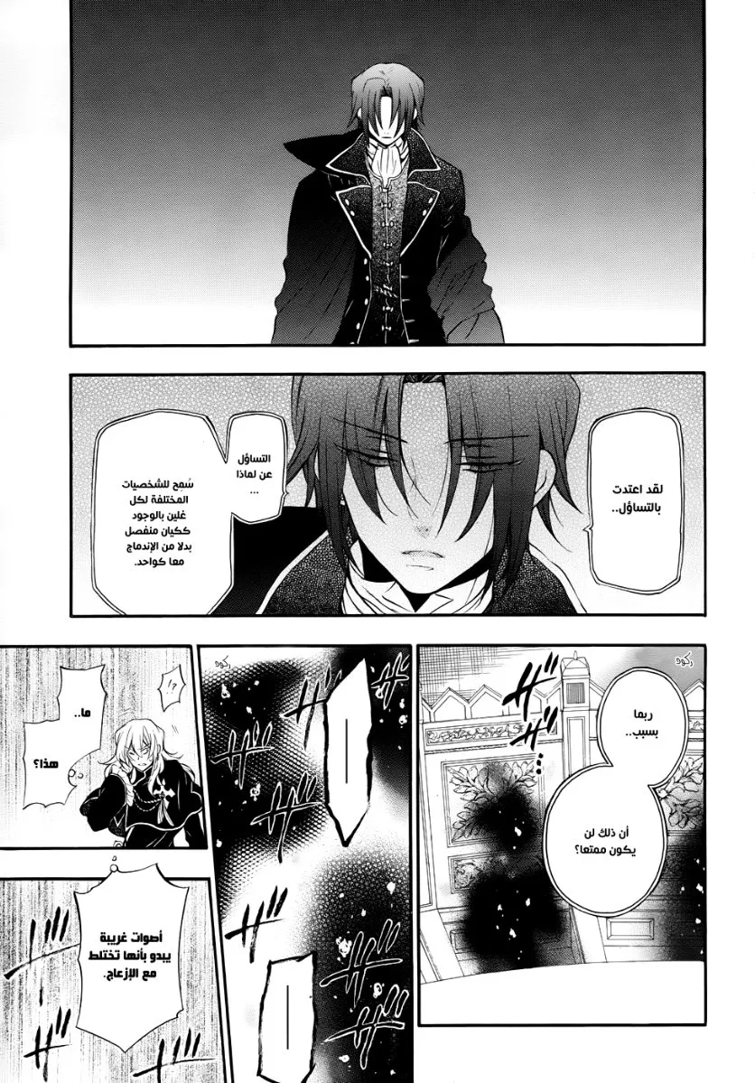 Read Pandora Hearts AR Manga Online