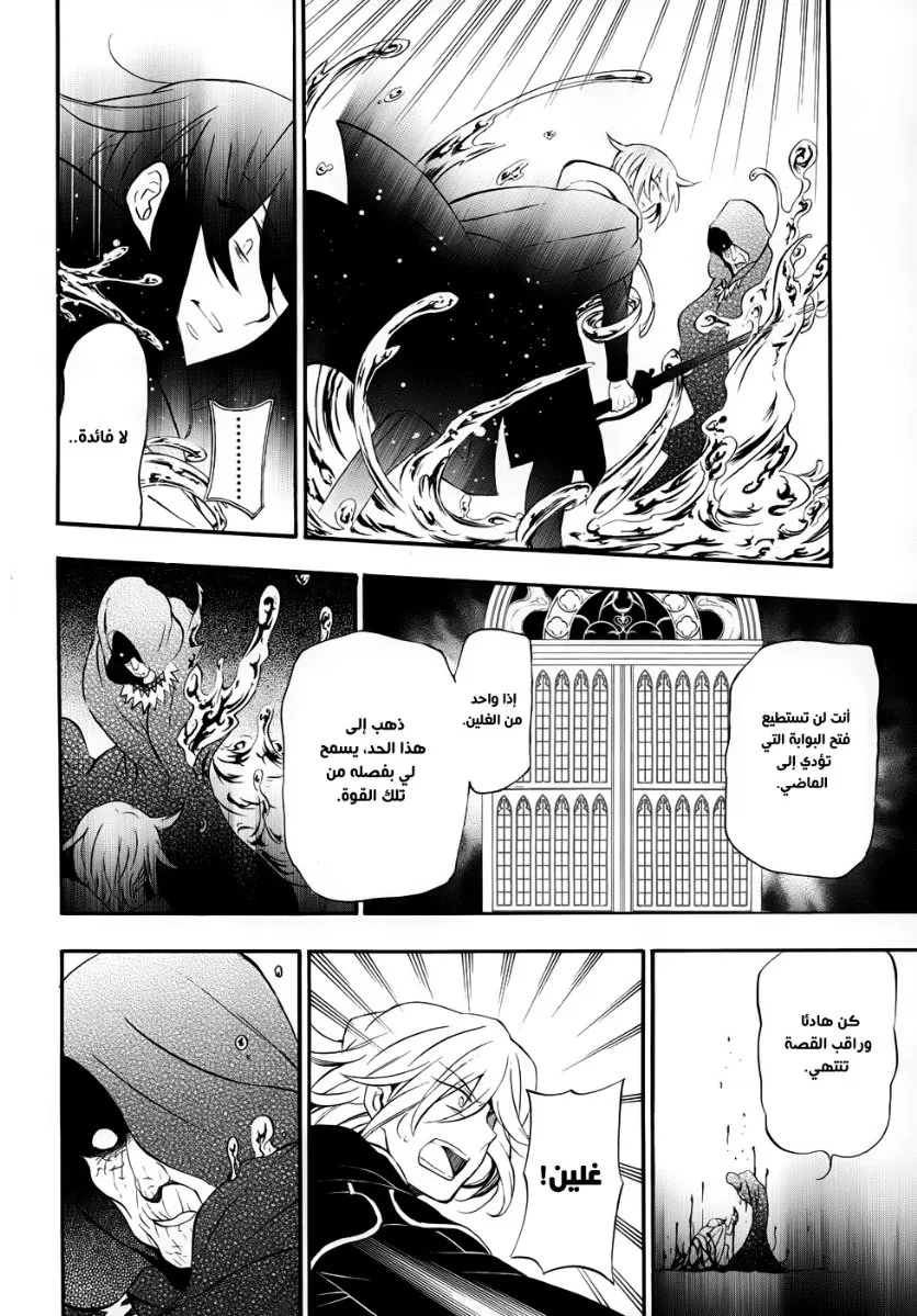 Read Pandora Hearts AR Manga Online