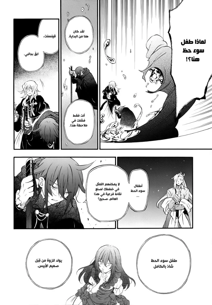 Read Pandora Hearts AR Manga Online