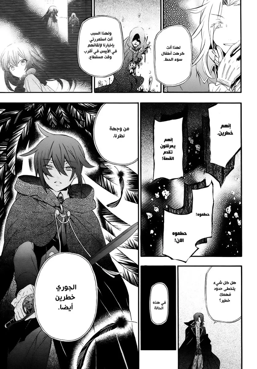 Read Pandora Hearts AR Manga Online