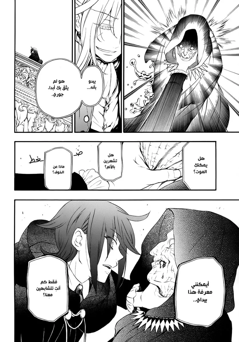 Read Pandora Hearts AR Manga Online