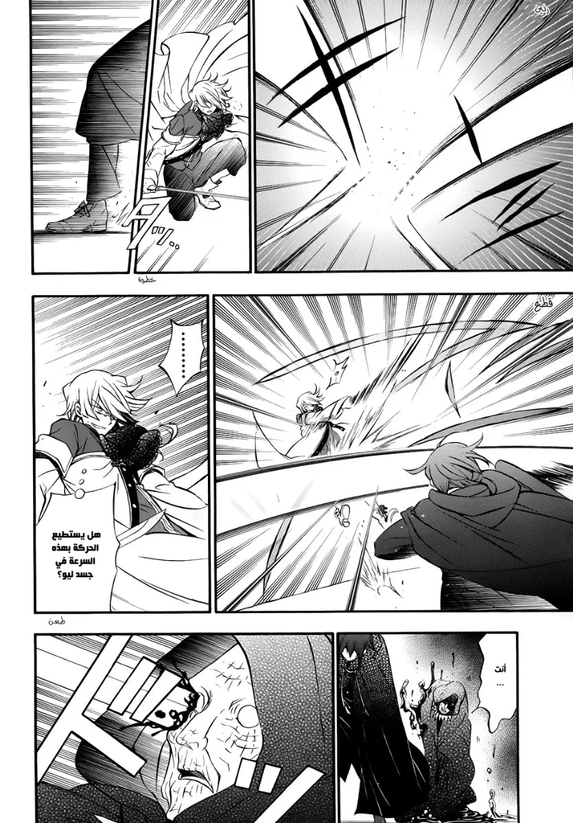 Read Pandora Hearts AR Manga Online