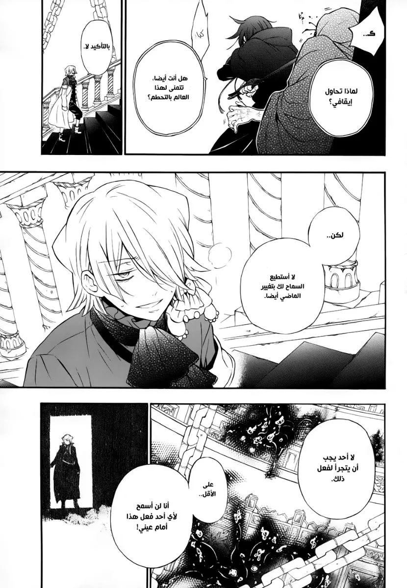 Read Pandora Hearts AR Manga Online