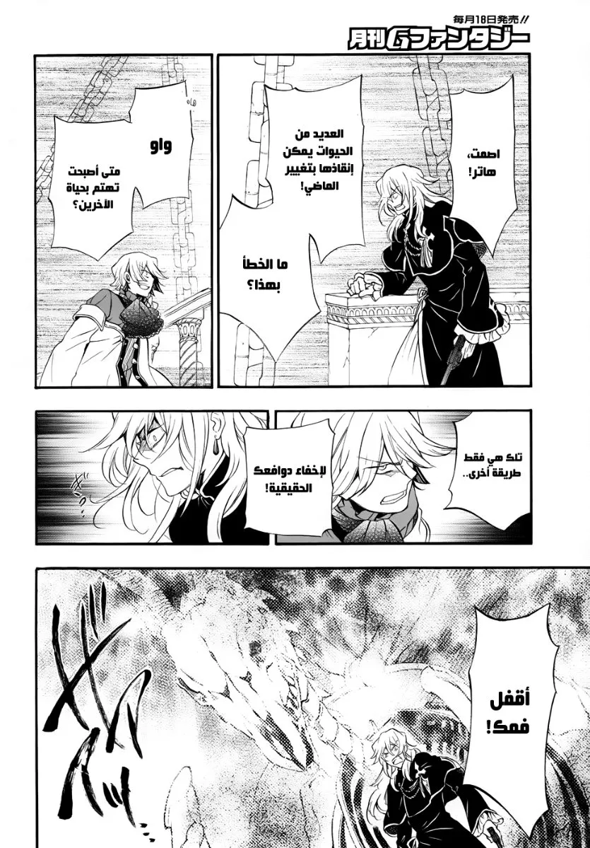Read Pandora Hearts AR Manga Online