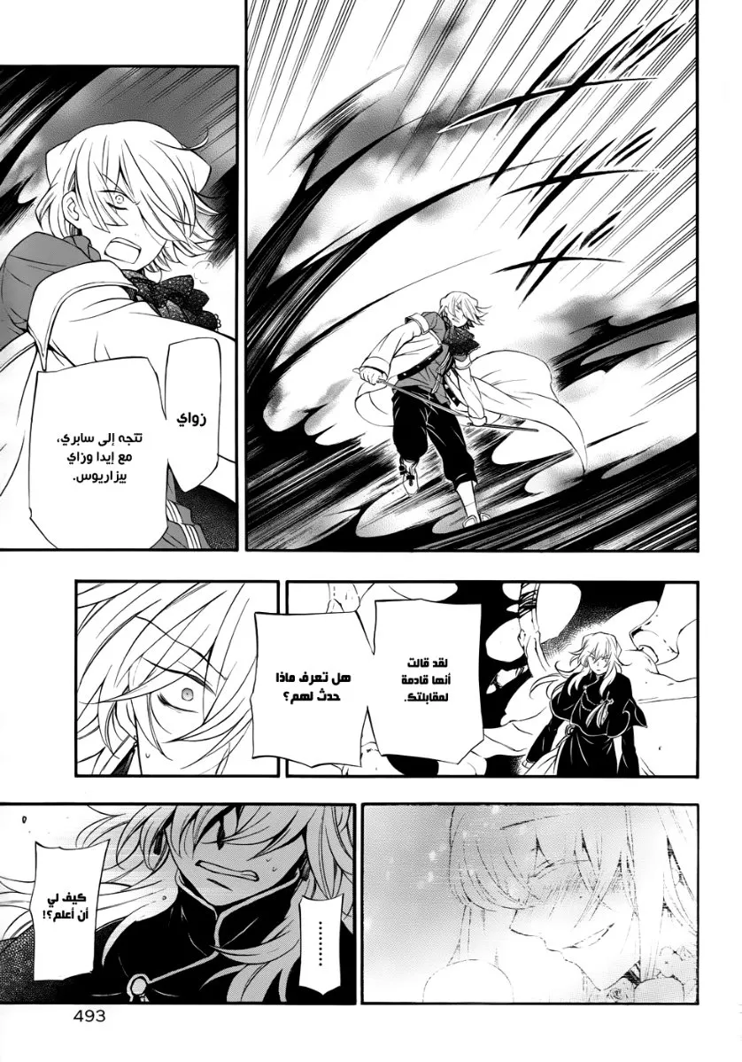Read Pandora Hearts AR Manga Online