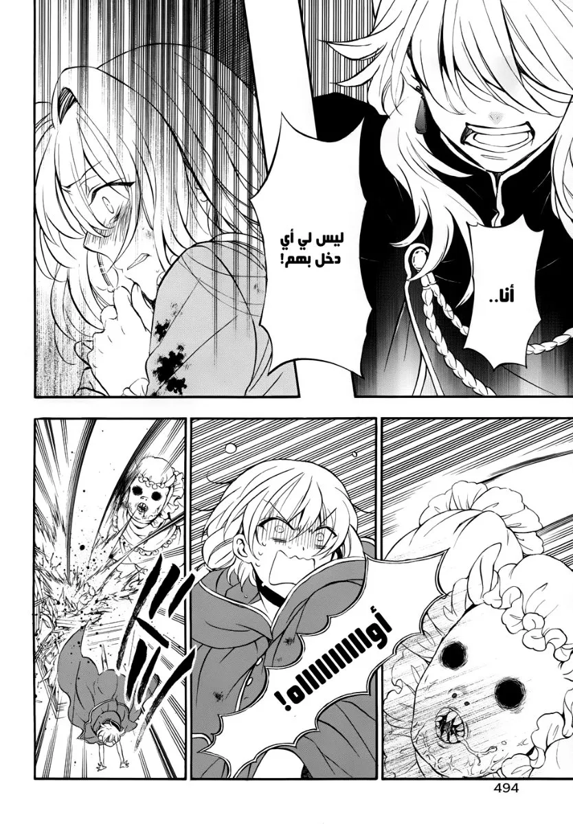 Read Pandora Hearts AR Manga Online