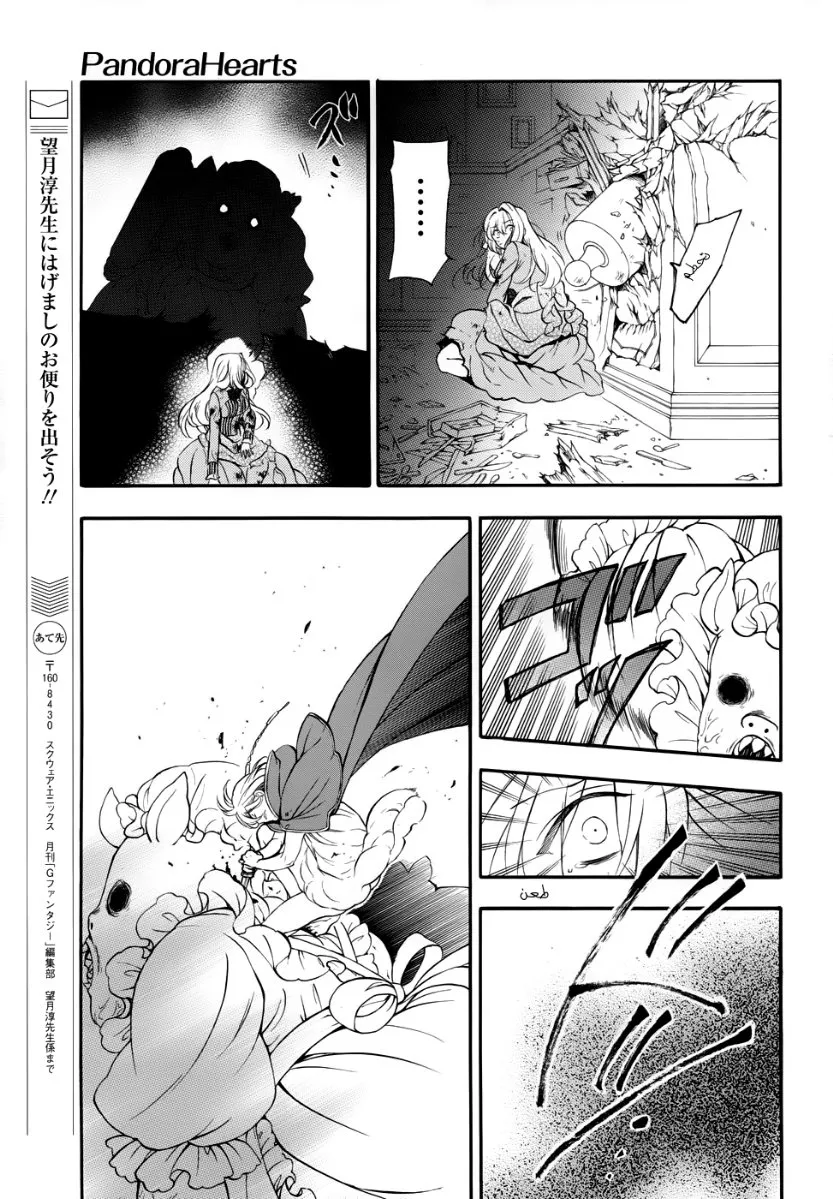Read Pandora Hearts AR Manga Online