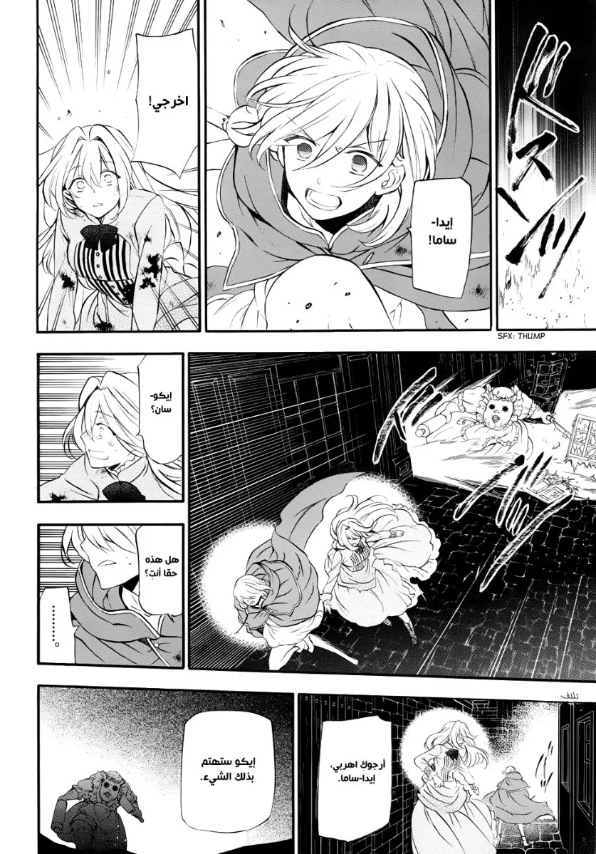Read Pandora Hearts AR Manga Online