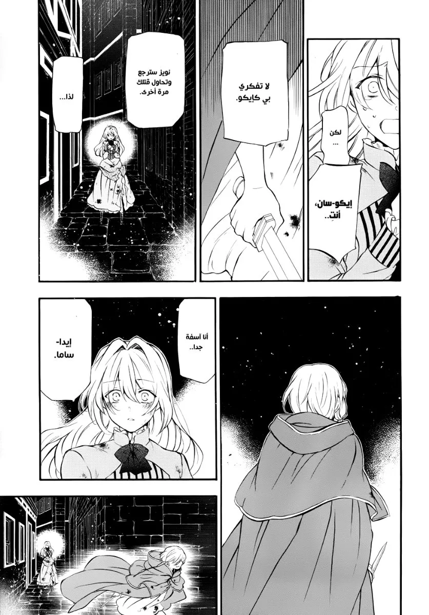 Read Pandora Hearts AR Manga Online