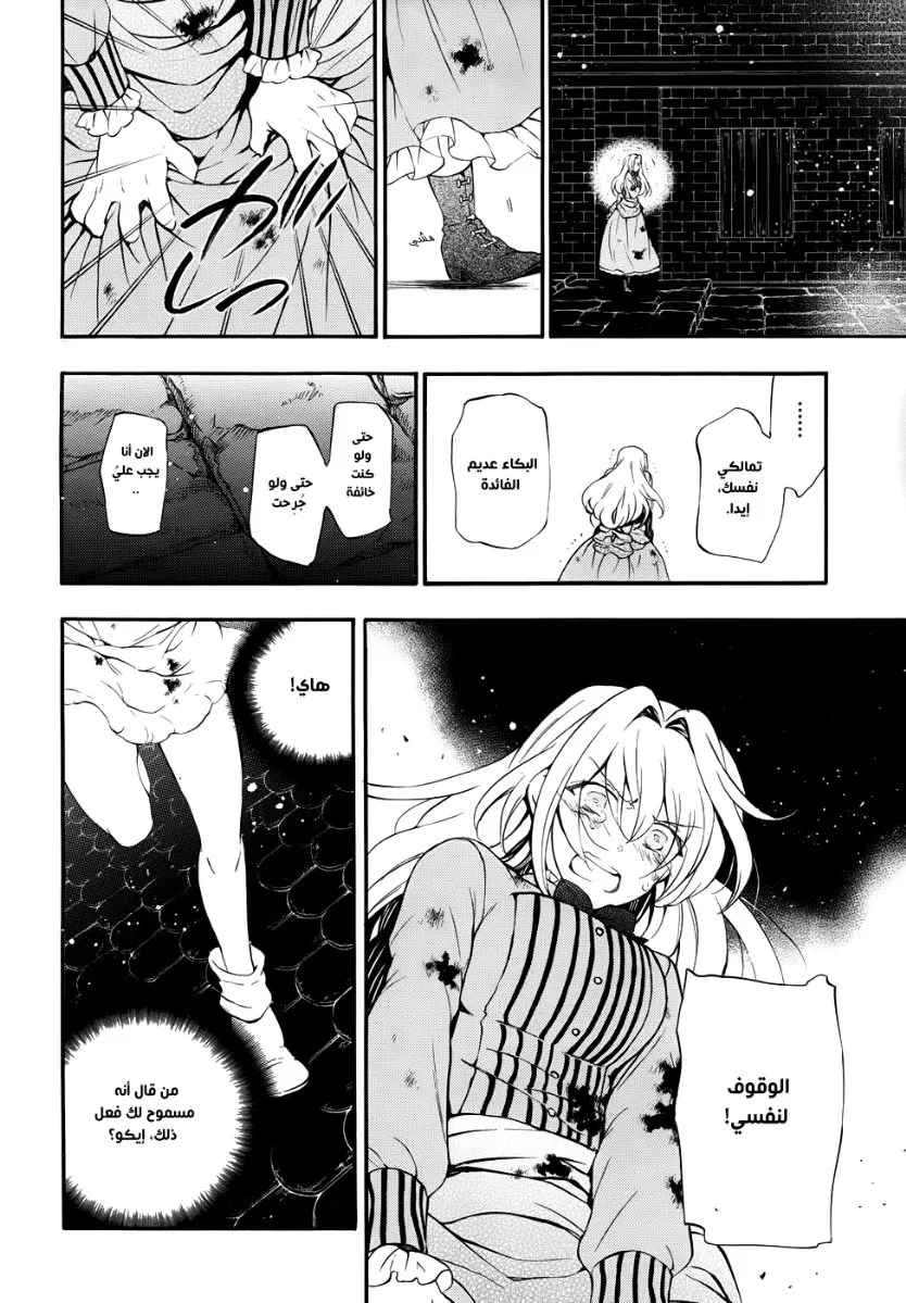Read Pandora Hearts AR Manga Online