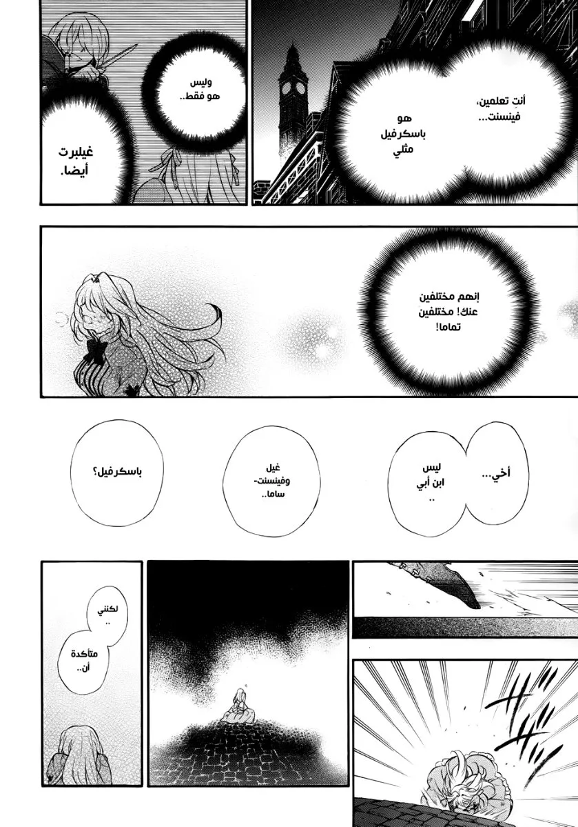 Read Pandora Hearts AR Manga Online