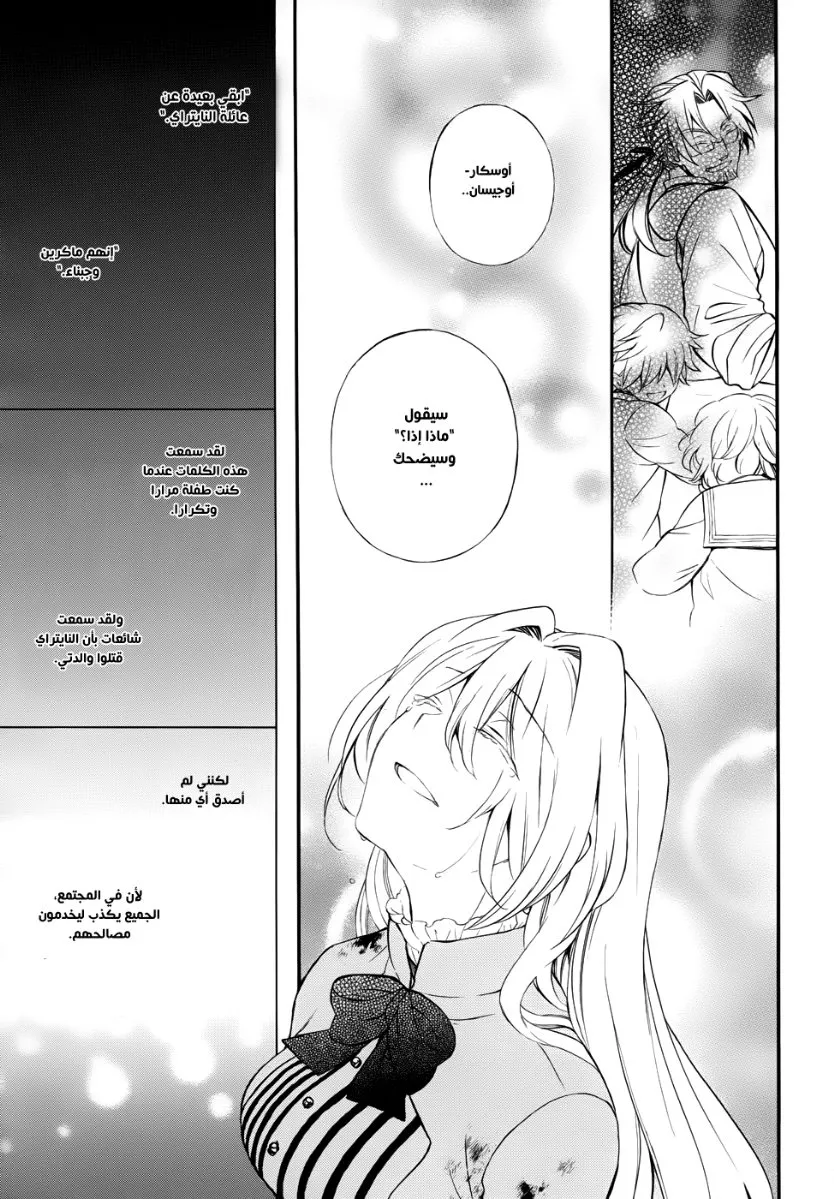 Read Pandora Hearts AR Manga Online