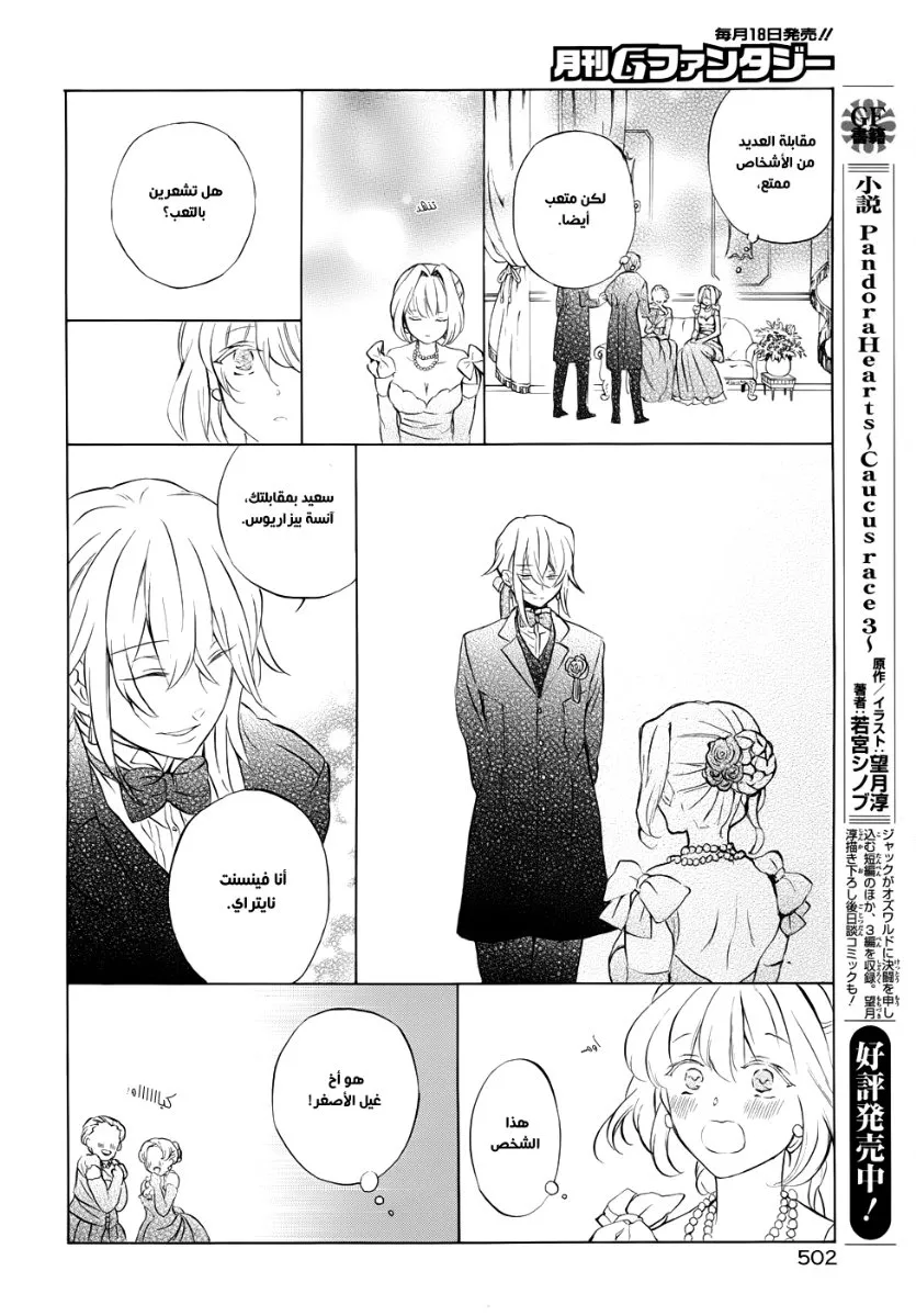 Read Pandora Hearts AR Manga Online