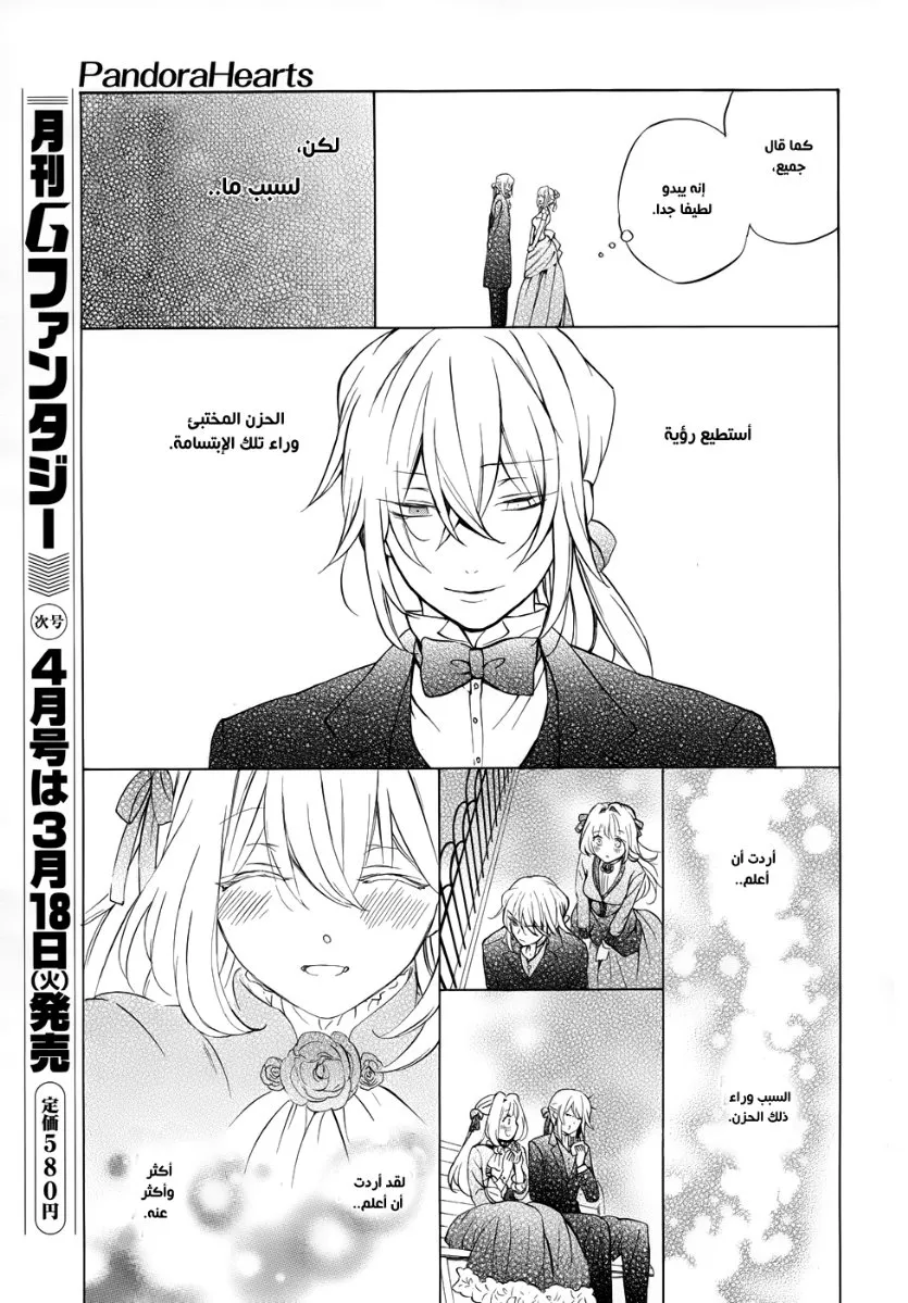 Read Pandora Hearts AR Manga Online