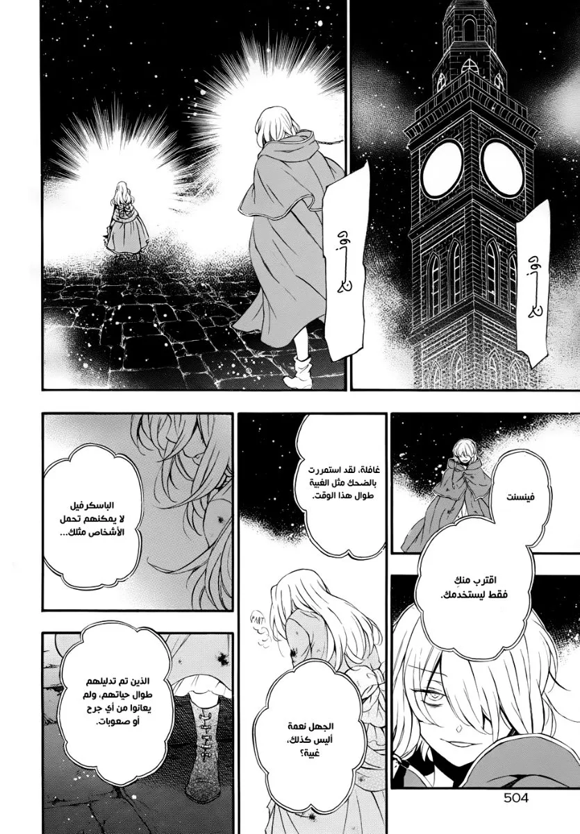 Read Pandora Hearts AR Manga Online