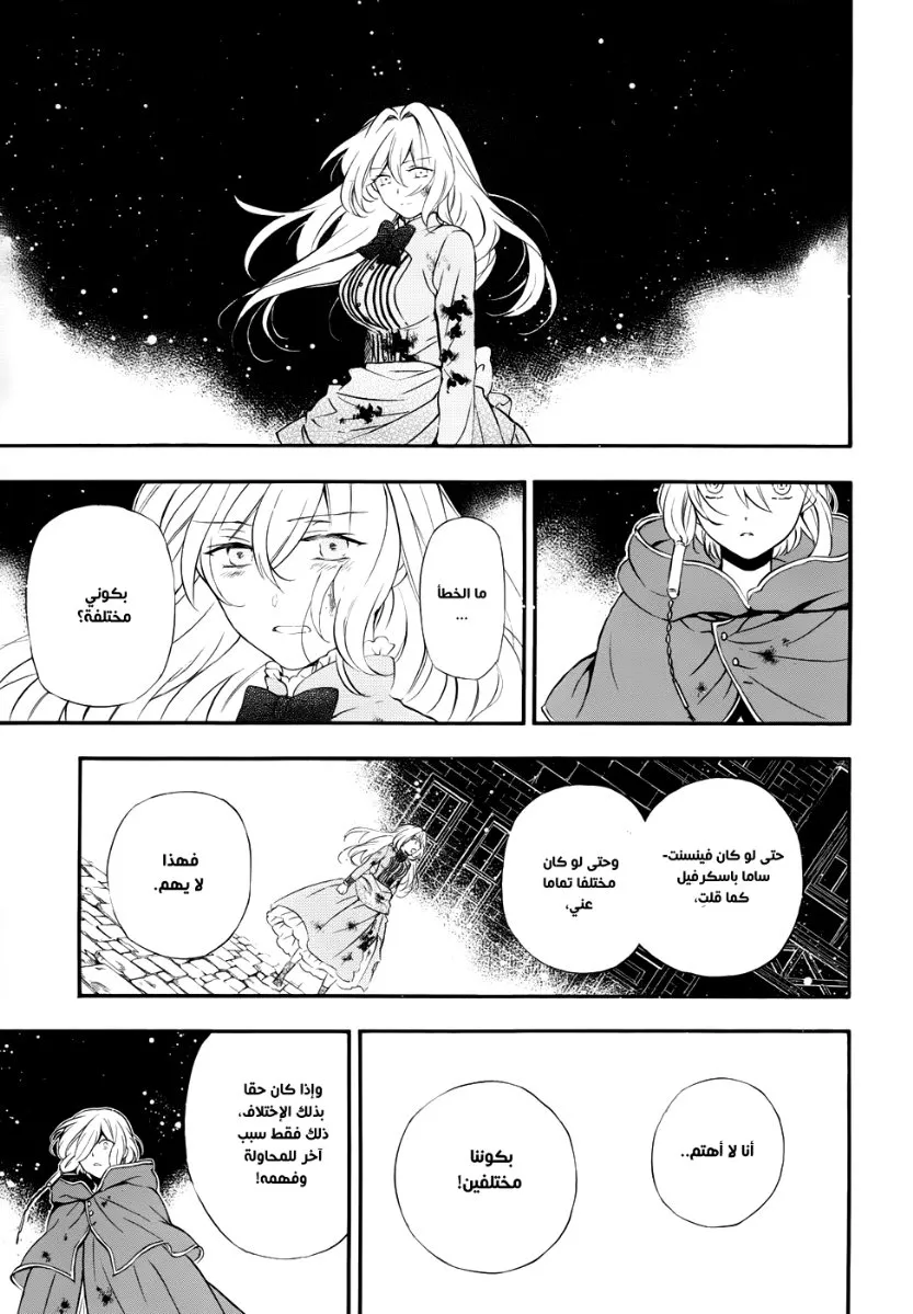 Read Pandora Hearts AR Manga Online