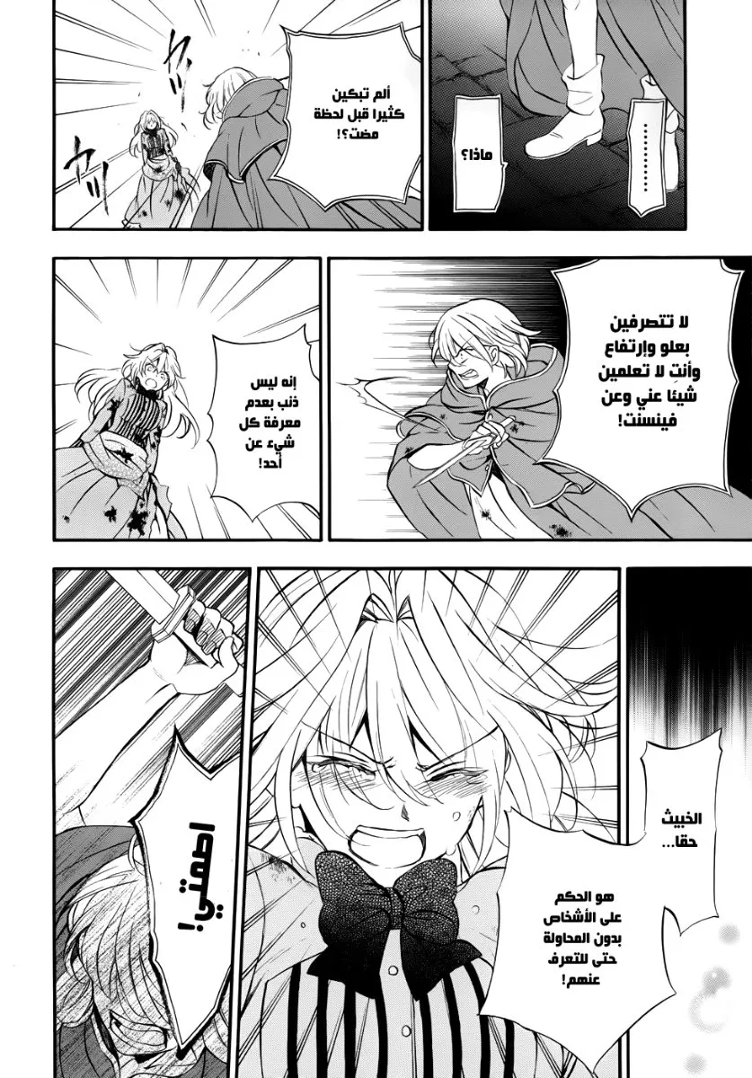 Read Pandora Hearts AR Manga Online