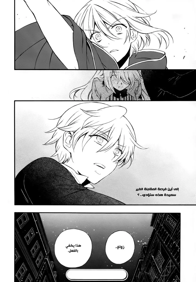 Read Pandora Hearts AR Manga Online