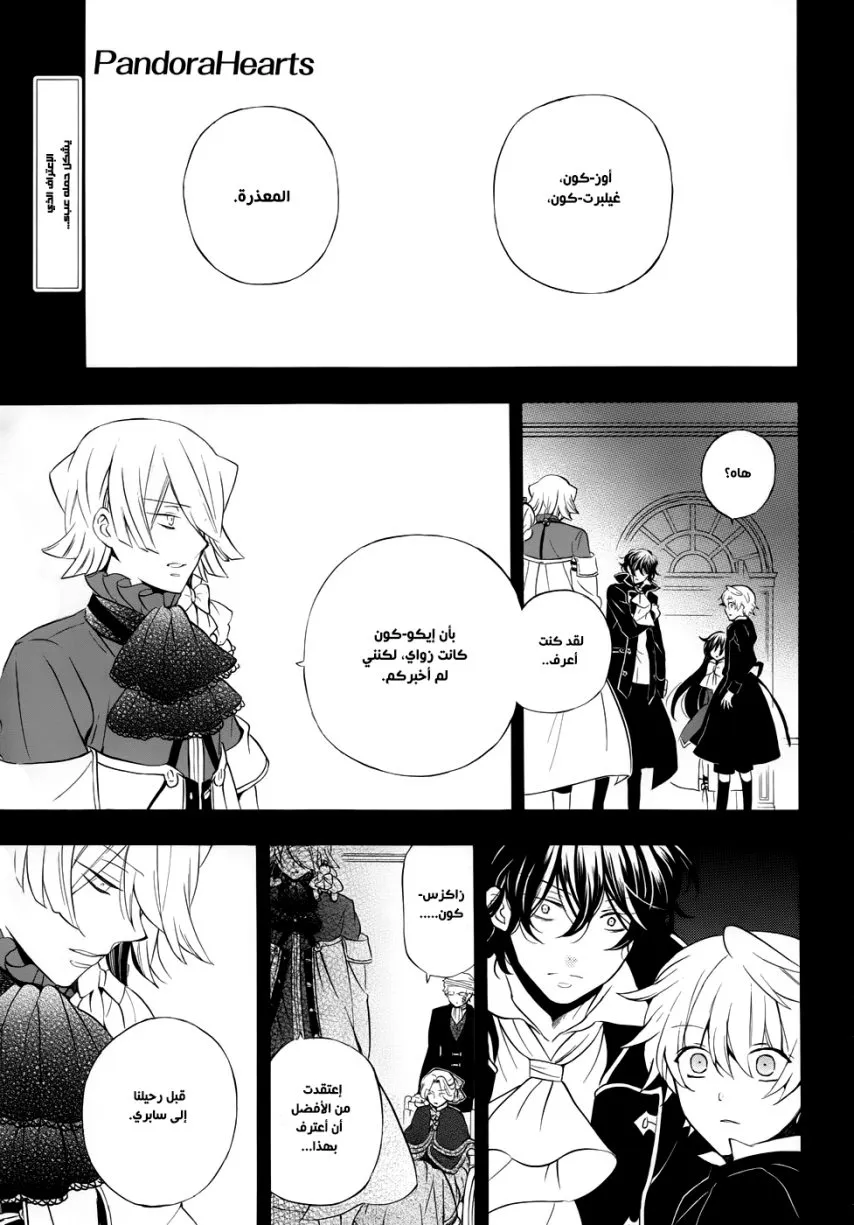 Read Pandora Hearts AR Manga Online