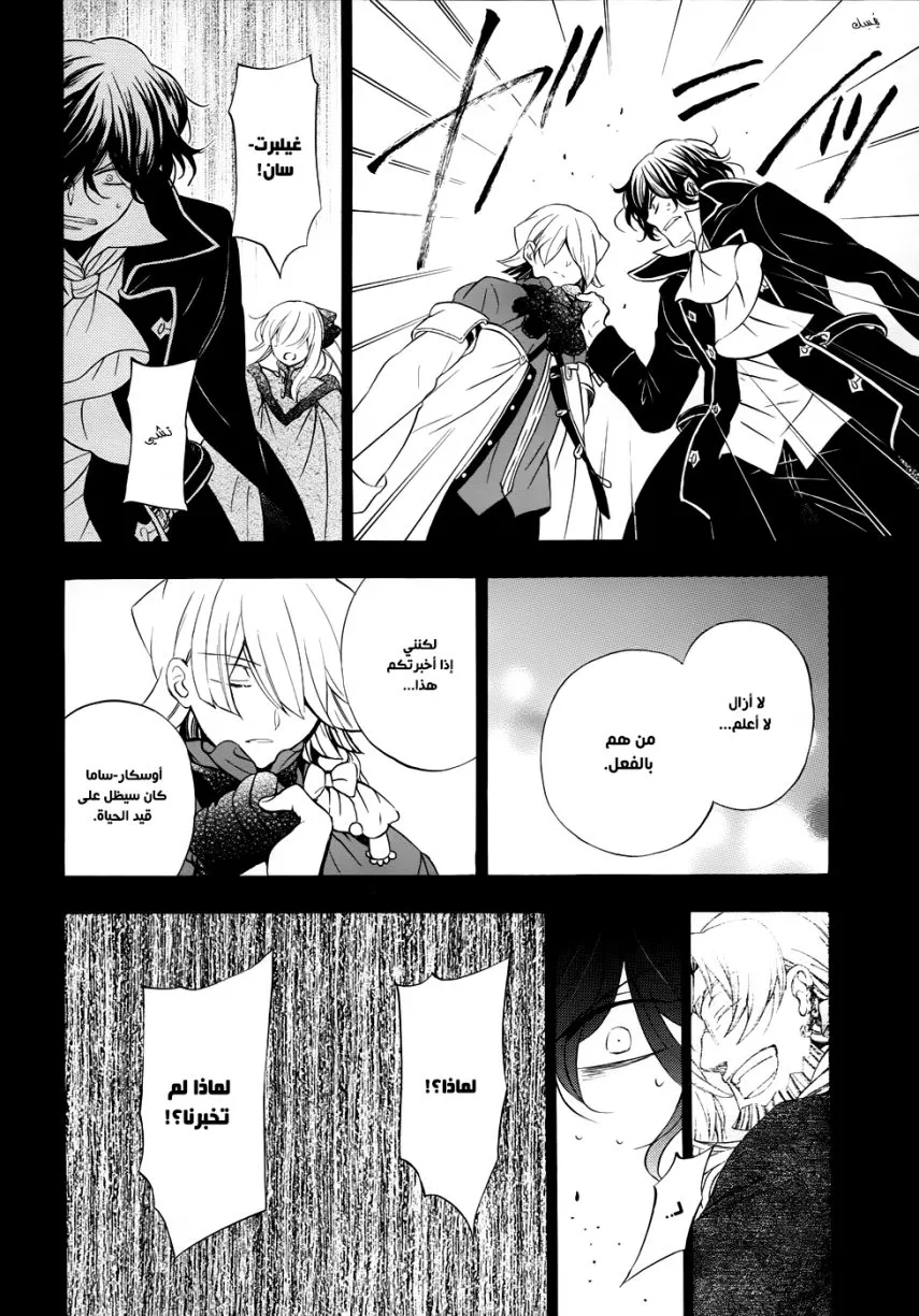 Read Pandora Hearts AR Manga Online
