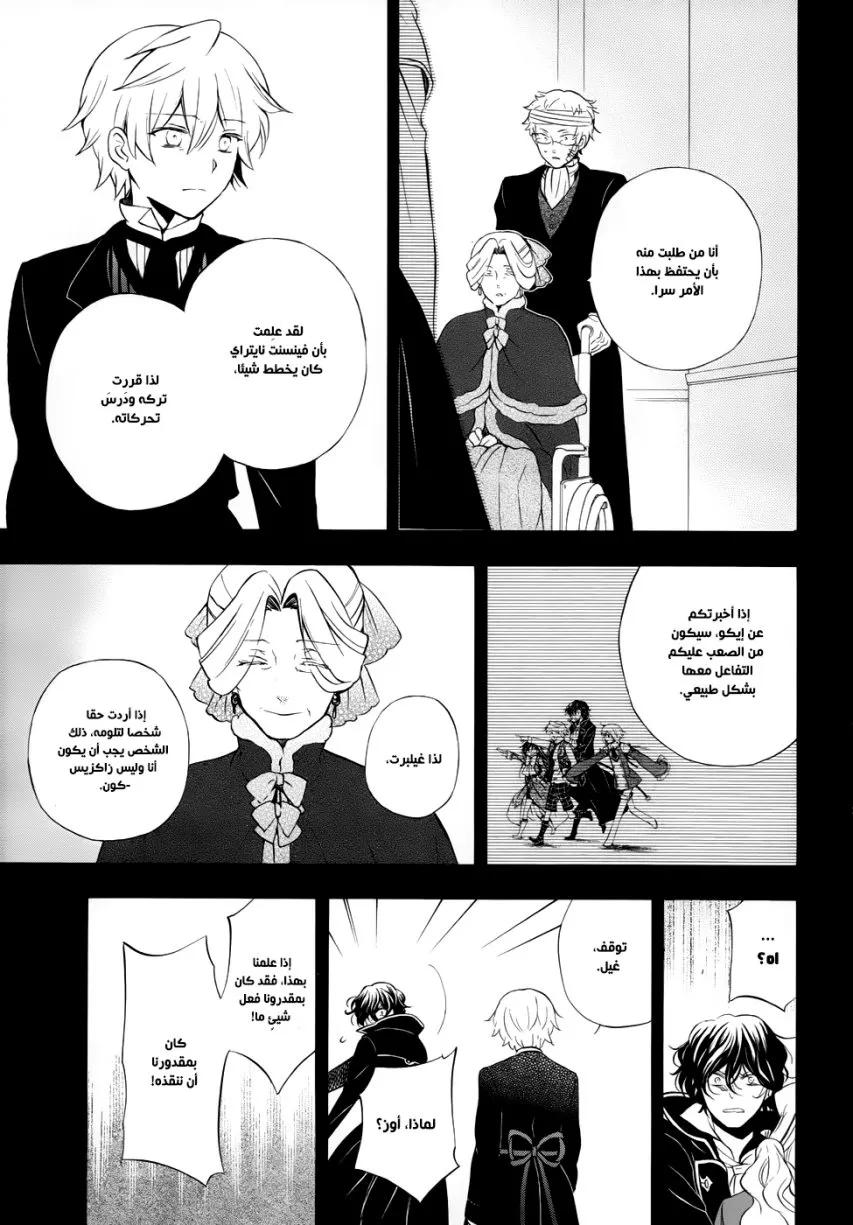 Read Pandora Hearts AR Manga Online