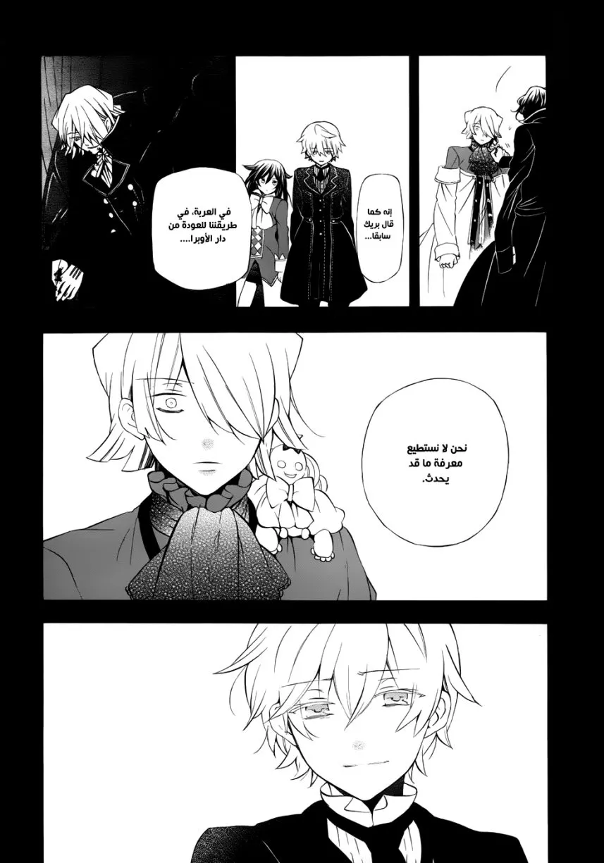 Read Pandora Hearts AR Manga Online