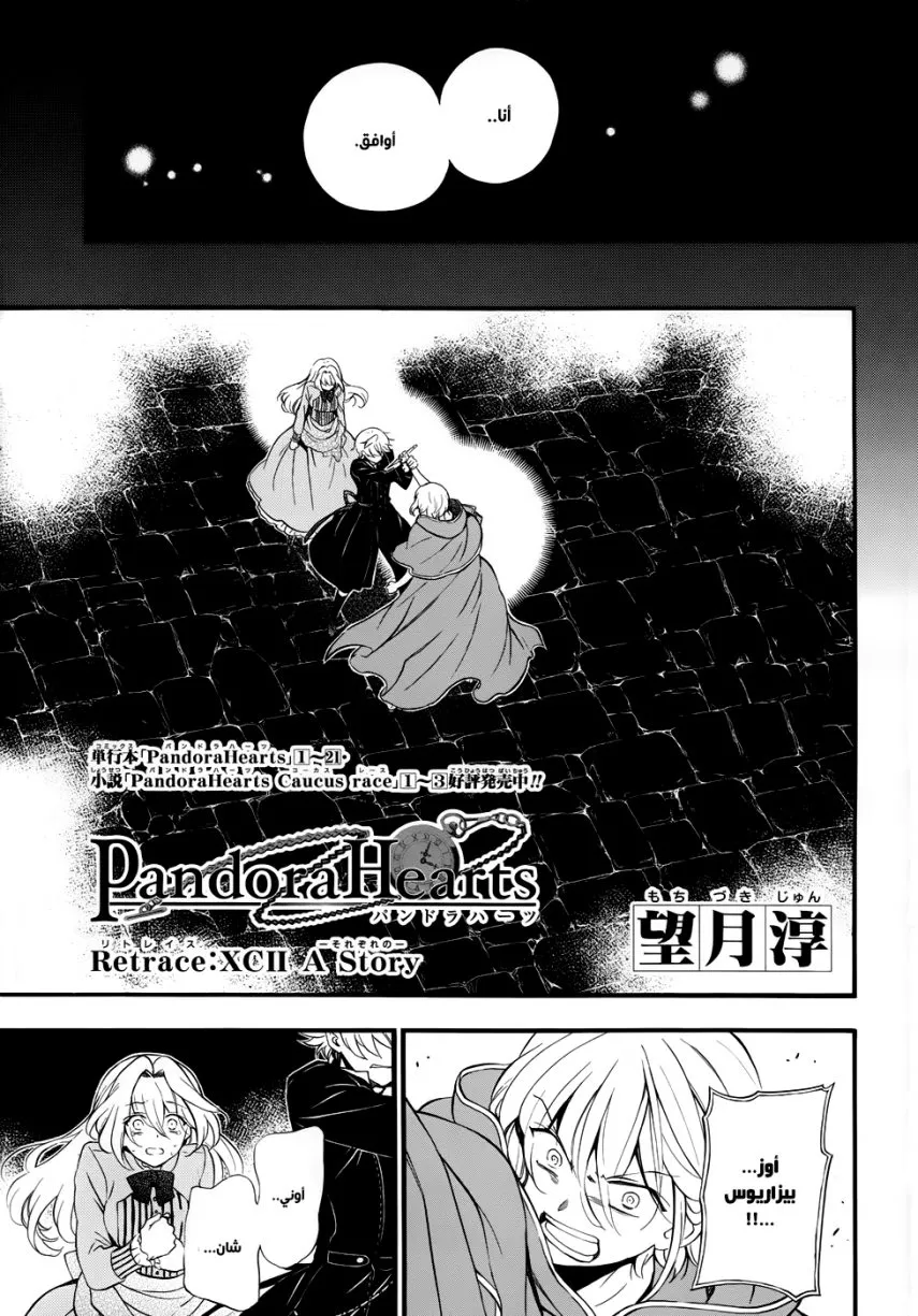 Read Pandora Hearts AR Manga Online