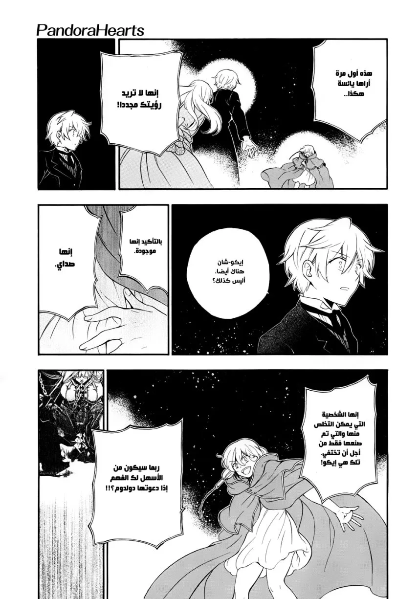 Read Pandora Hearts AR Manga Online