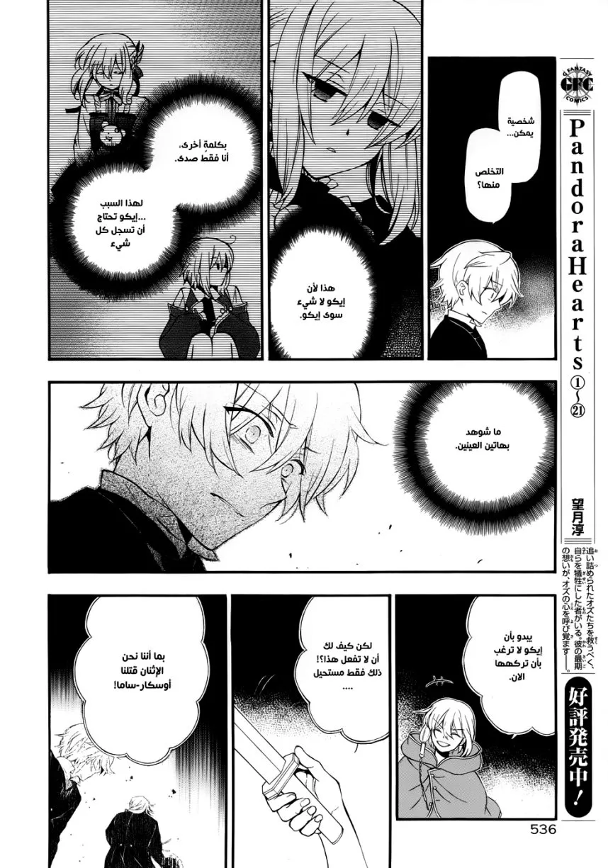 Read Pandora Hearts AR Manga Online