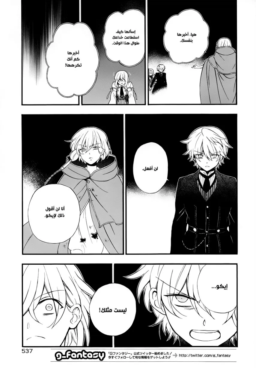 Read Pandora Hearts AR Manga Online