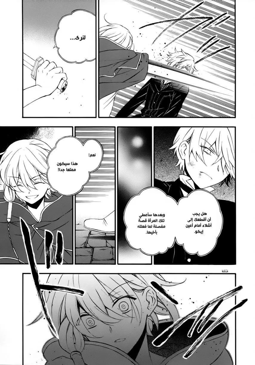 Read Pandora Hearts AR Manga Online