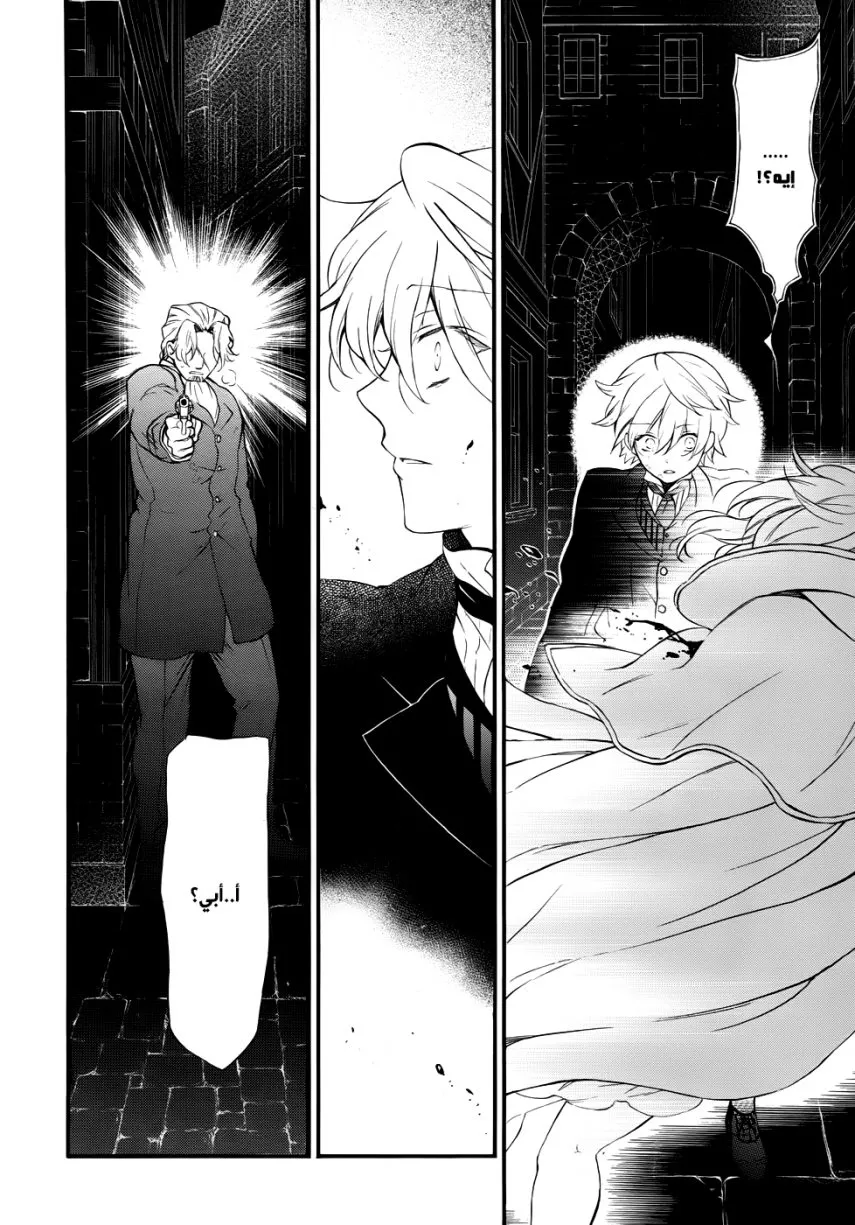Read Pandora Hearts AR Manga Online