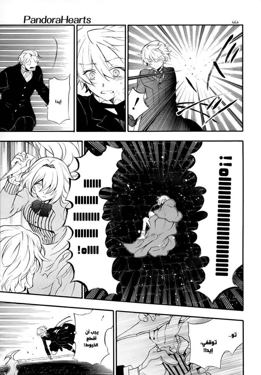 Read Pandora Hearts AR Manga Online