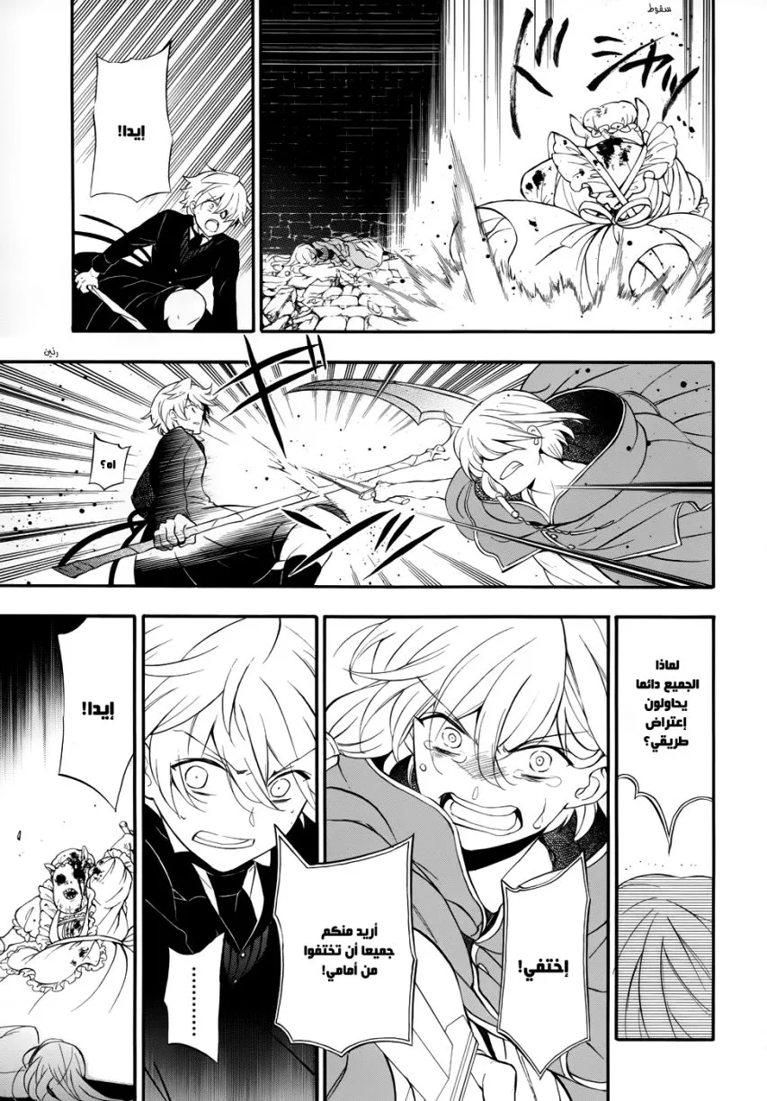 Read Pandora Hearts AR Manga Online
