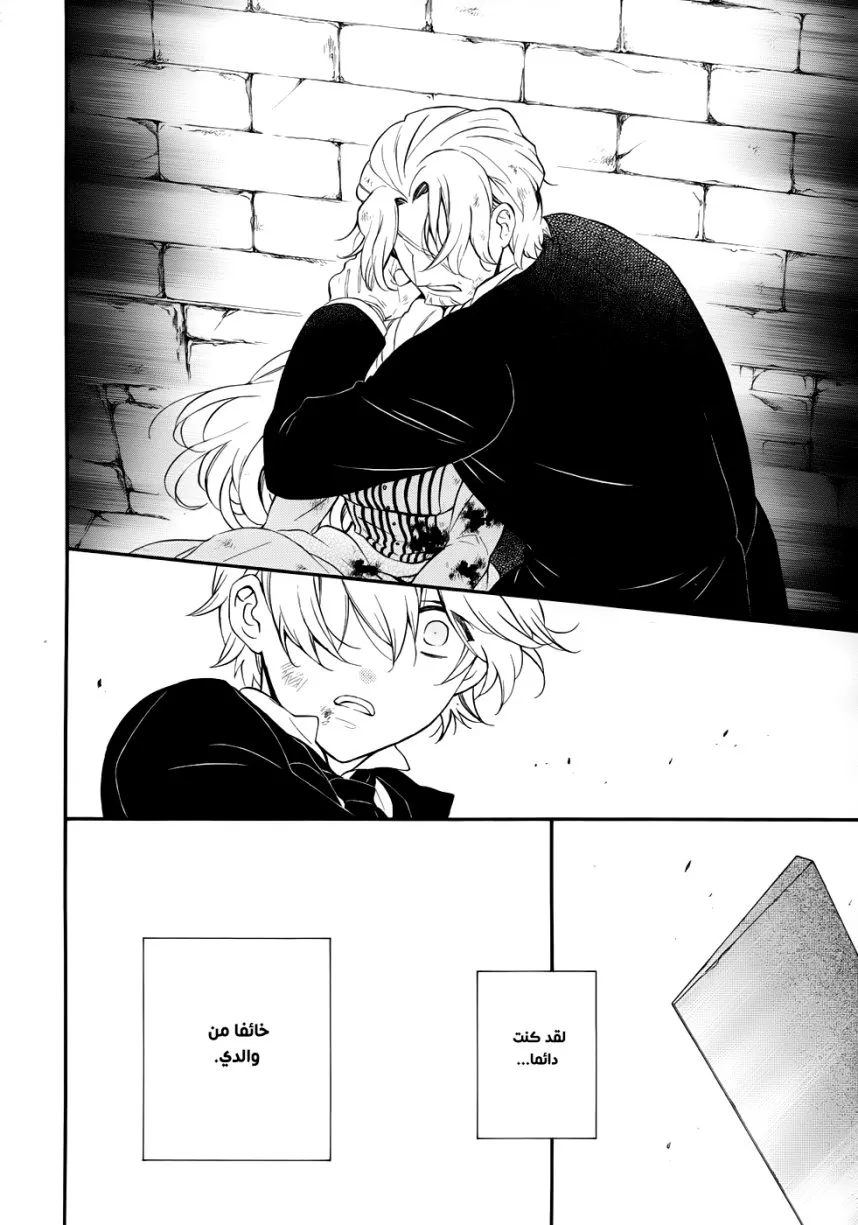 Read Pandora Hearts AR Manga Online