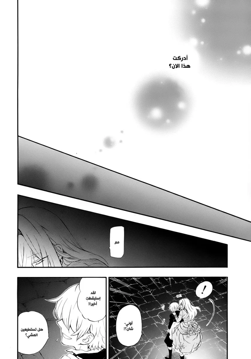 Read Pandora Hearts AR Manga Online