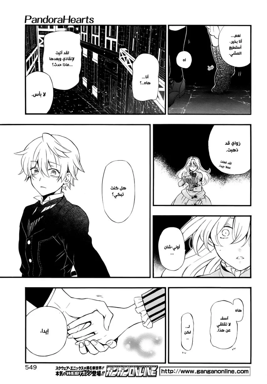 Read Pandora Hearts AR Manga Online