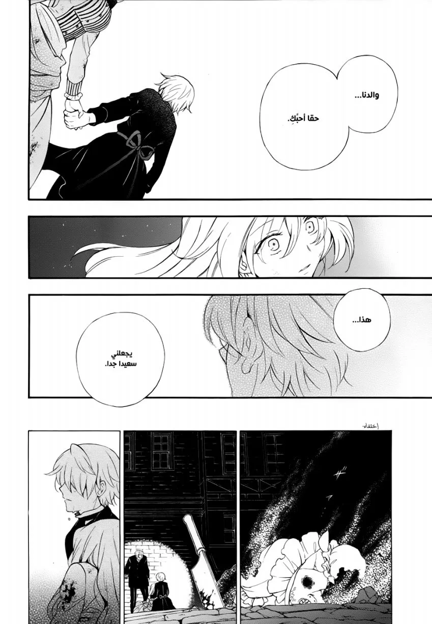 Read Pandora Hearts AR Manga Online
