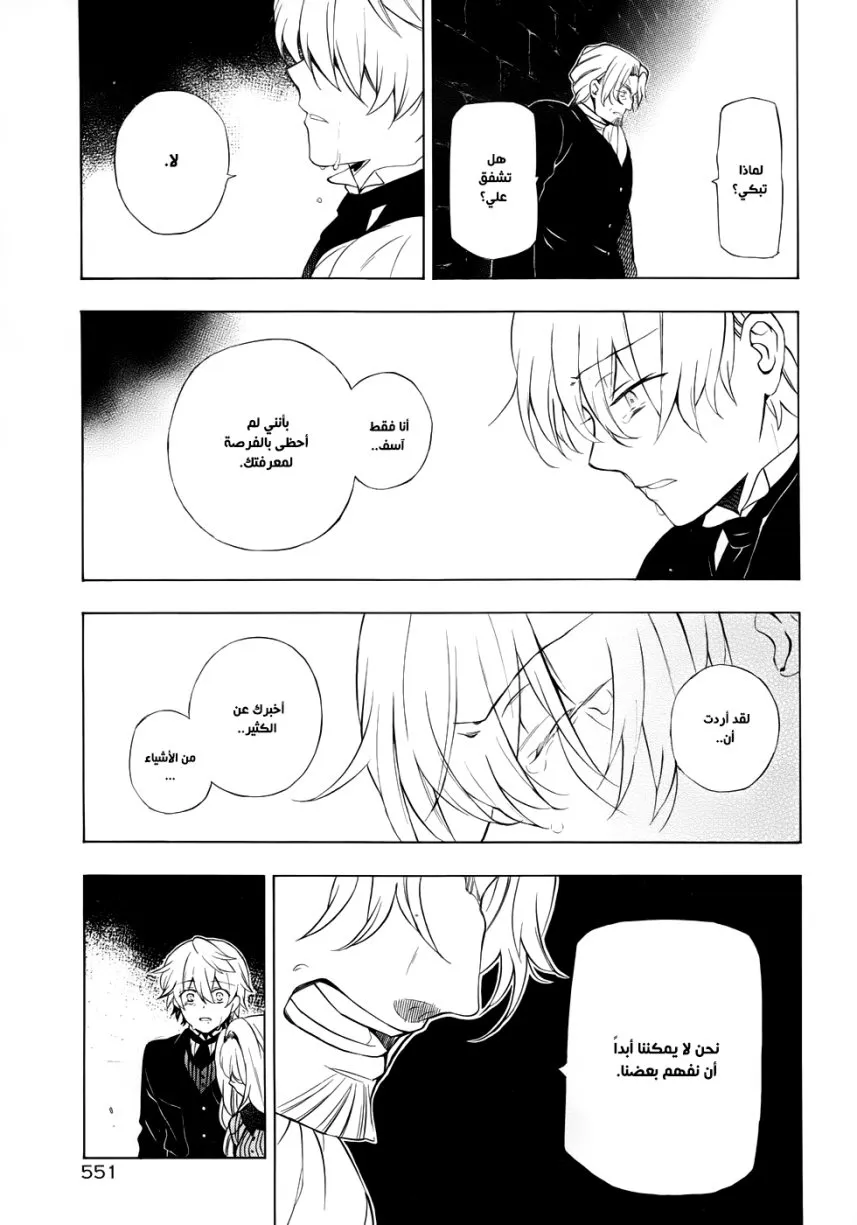 Read Pandora Hearts AR Manga Online