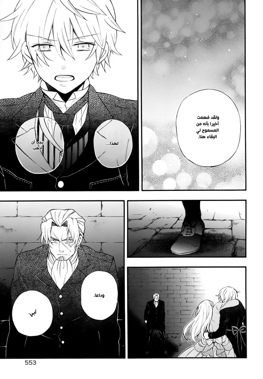 Read Pandora Hearts AR Manga Online