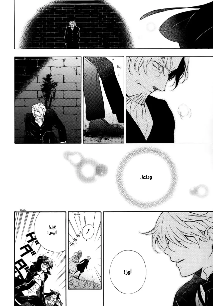 Read Pandora Hearts AR Manga Online