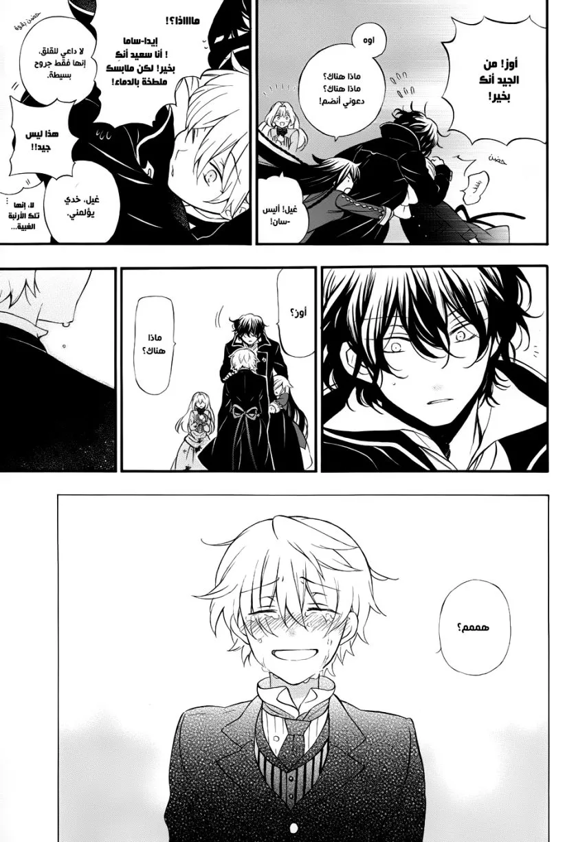 Read Pandora Hearts AR Manga Online