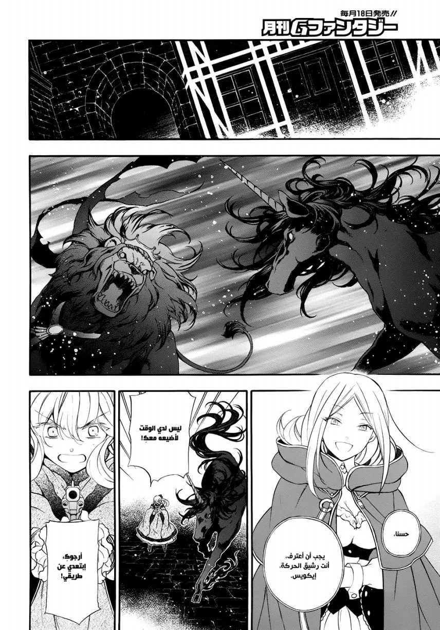 Read Pandora Hearts AR Manga Online