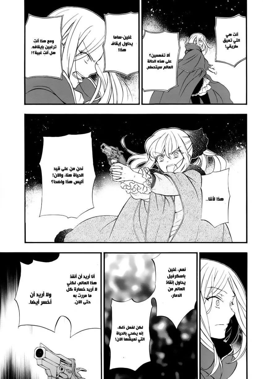 Read Pandora Hearts AR Manga Online