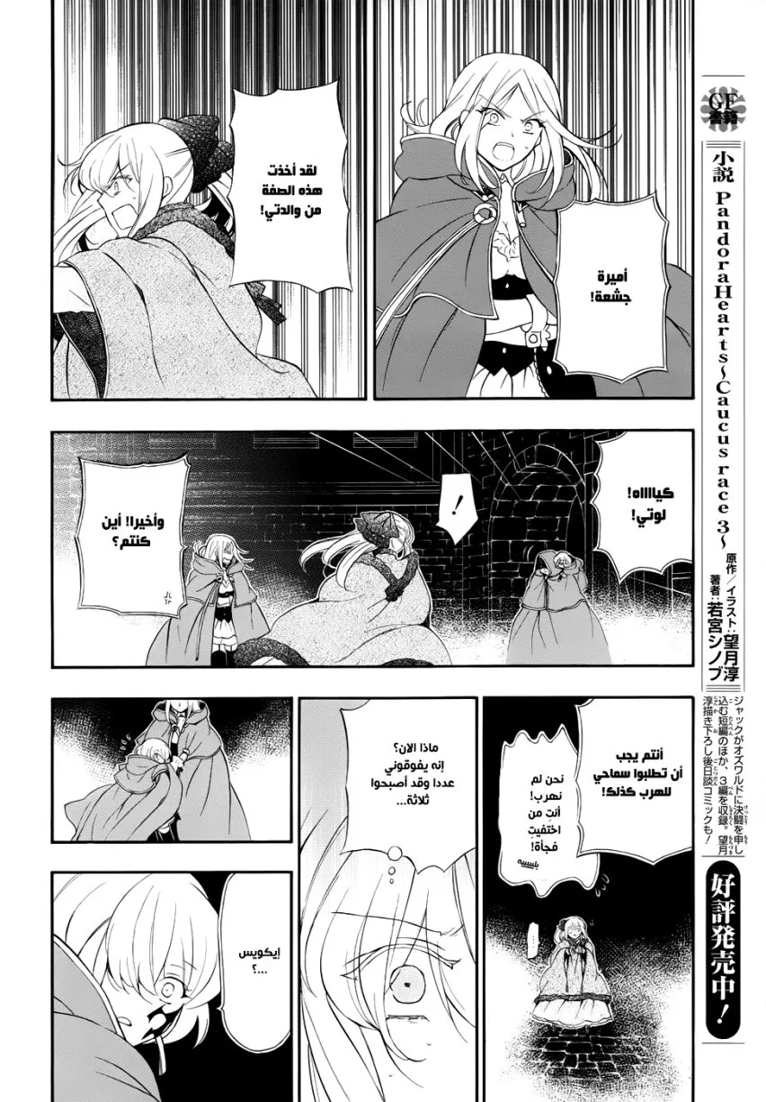 Read Pandora Hearts AR Manga Online