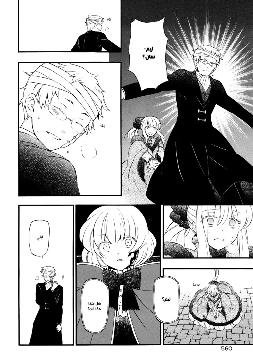 Read Pandora Hearts AR Manga Online