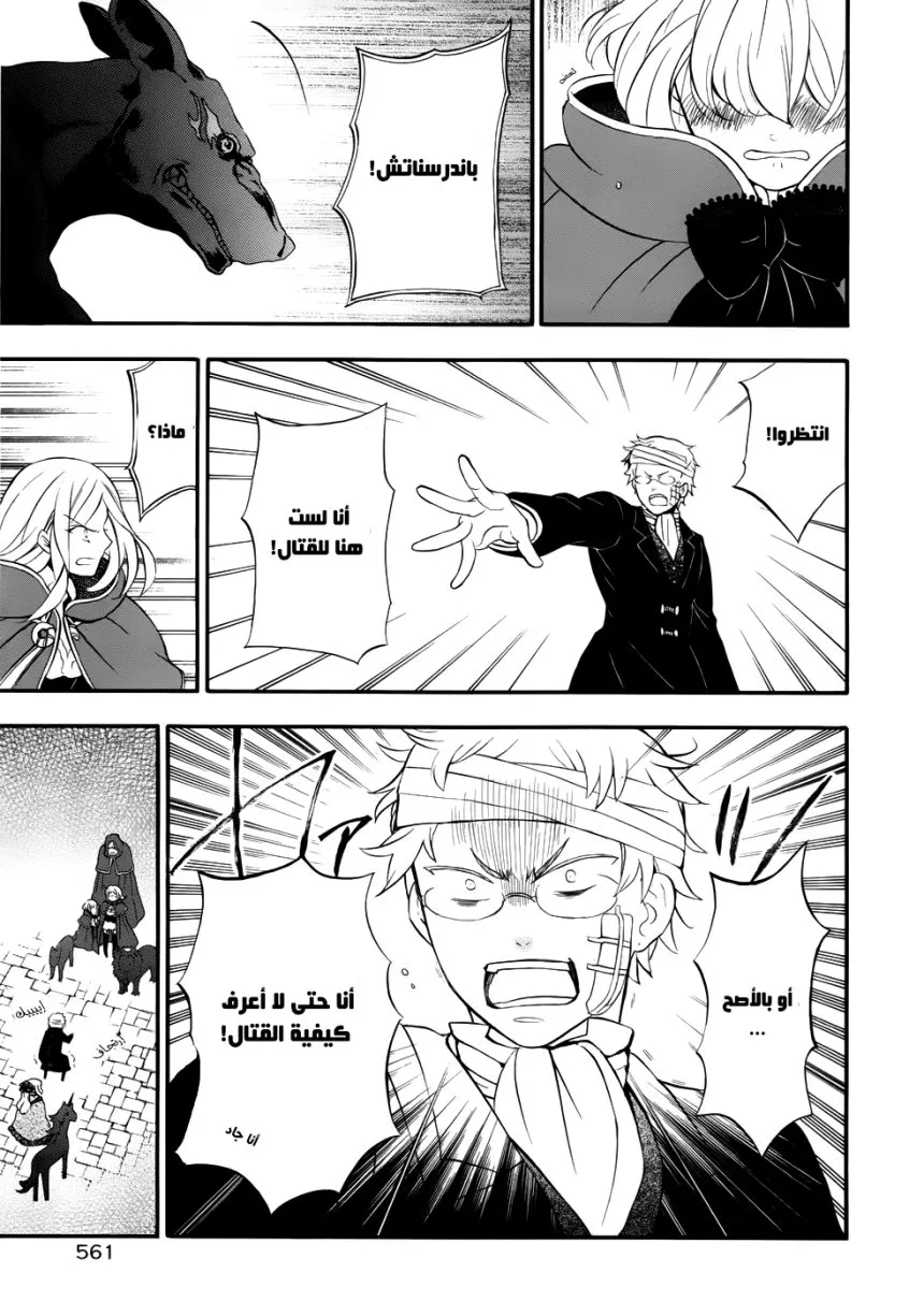 Read Pandora Hearts AR Manga Online