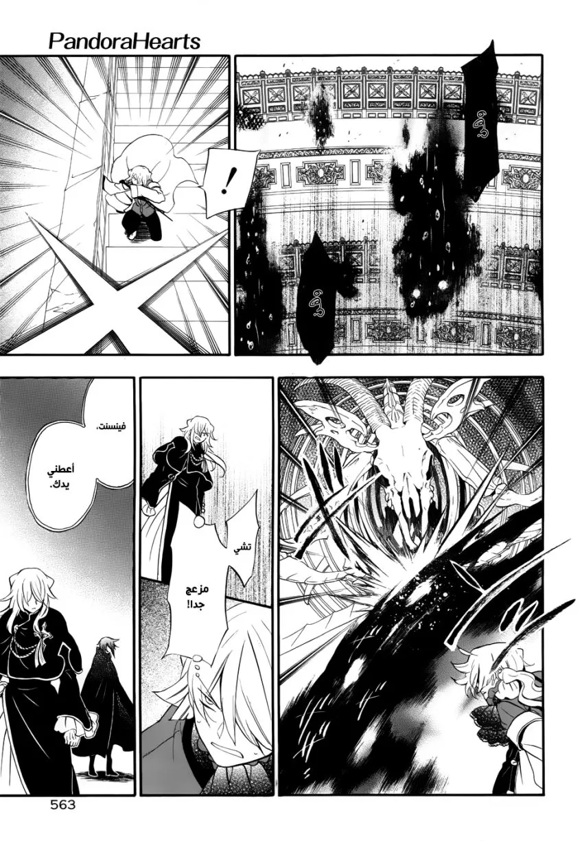 Read Pandora Hearts AR Manga Online