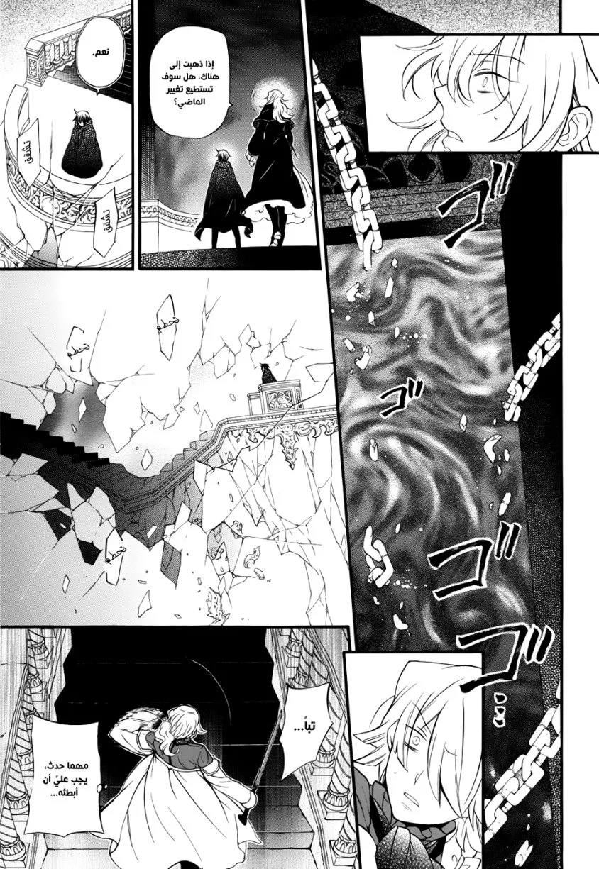 Read Pandora Hearts AR Manga Online
