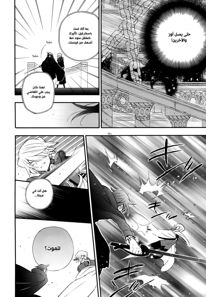 Read Pandora Hearts AR Manga Online